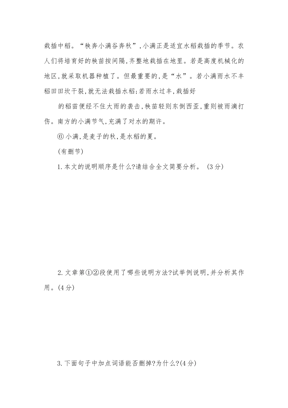 2021中考语文说明文阅读满分训练部编人教版九年级总复习.docx_第2页