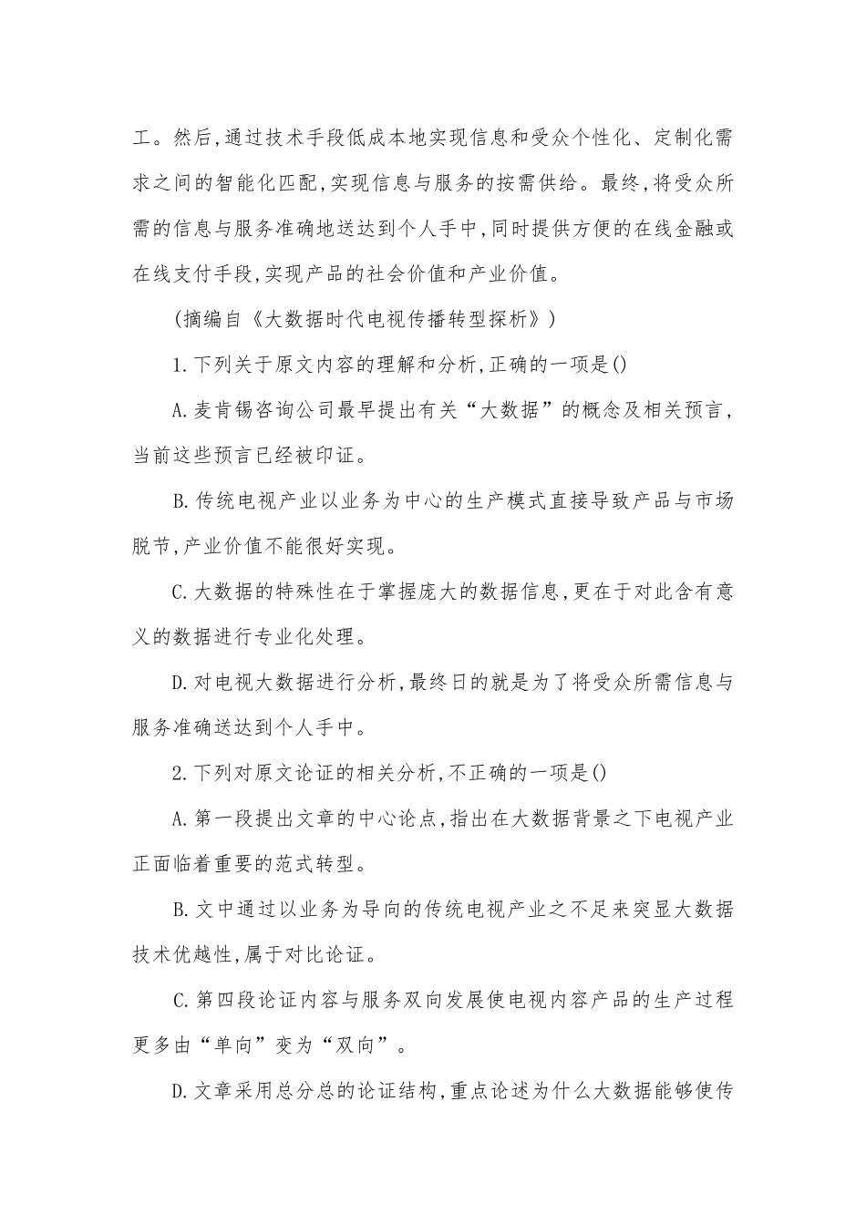 2021学年统编版高中语文选择性必修上册第一单元能力提升B卷统编版高二选择性必修上.docx_第3页