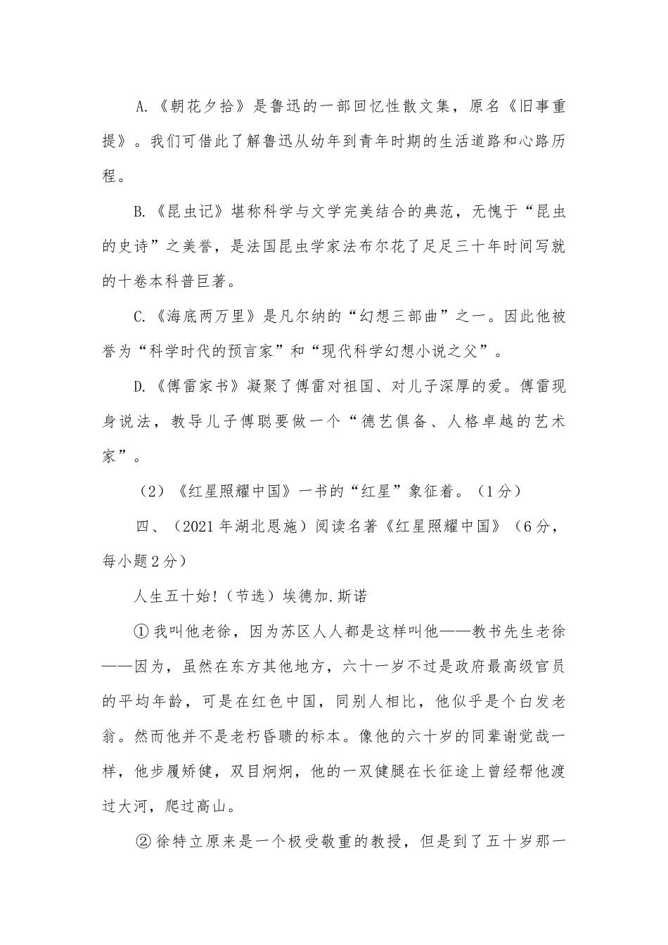 2021年各地中考语文真题分类汇编：名著阅读（二）部编人教版九年级总复习.docx_第3页