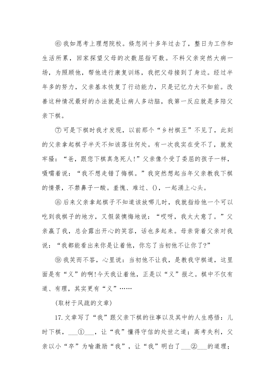 2021年各地中考语文真题分类汇编：记叙文阅读（一）部编人教版九年级总复习.docx_第3页