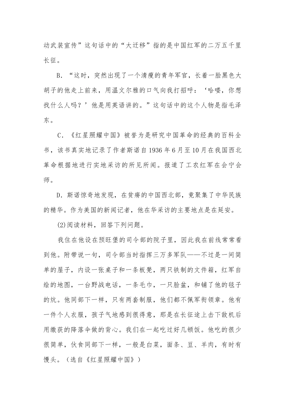 2021-2022学年八年级语文上册第三单元名著导读《红星照耀中国》基础练习部编人教版八年级上册.docx_第3页