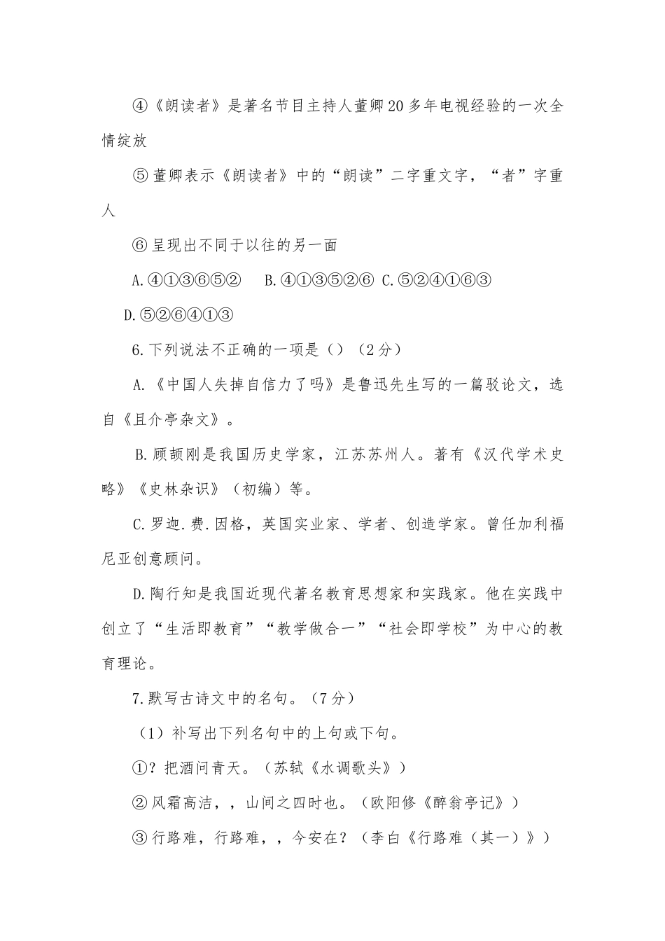 2021-2022学年九年级上册语文第五单元测试卷部编人教版九年级上册.docx_第3页