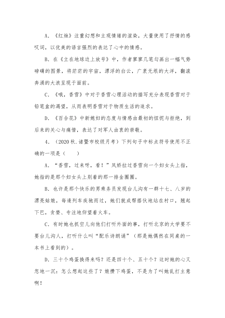 《百合花》《哦香雪》课时练习统编版高一必修上.docx_第2页