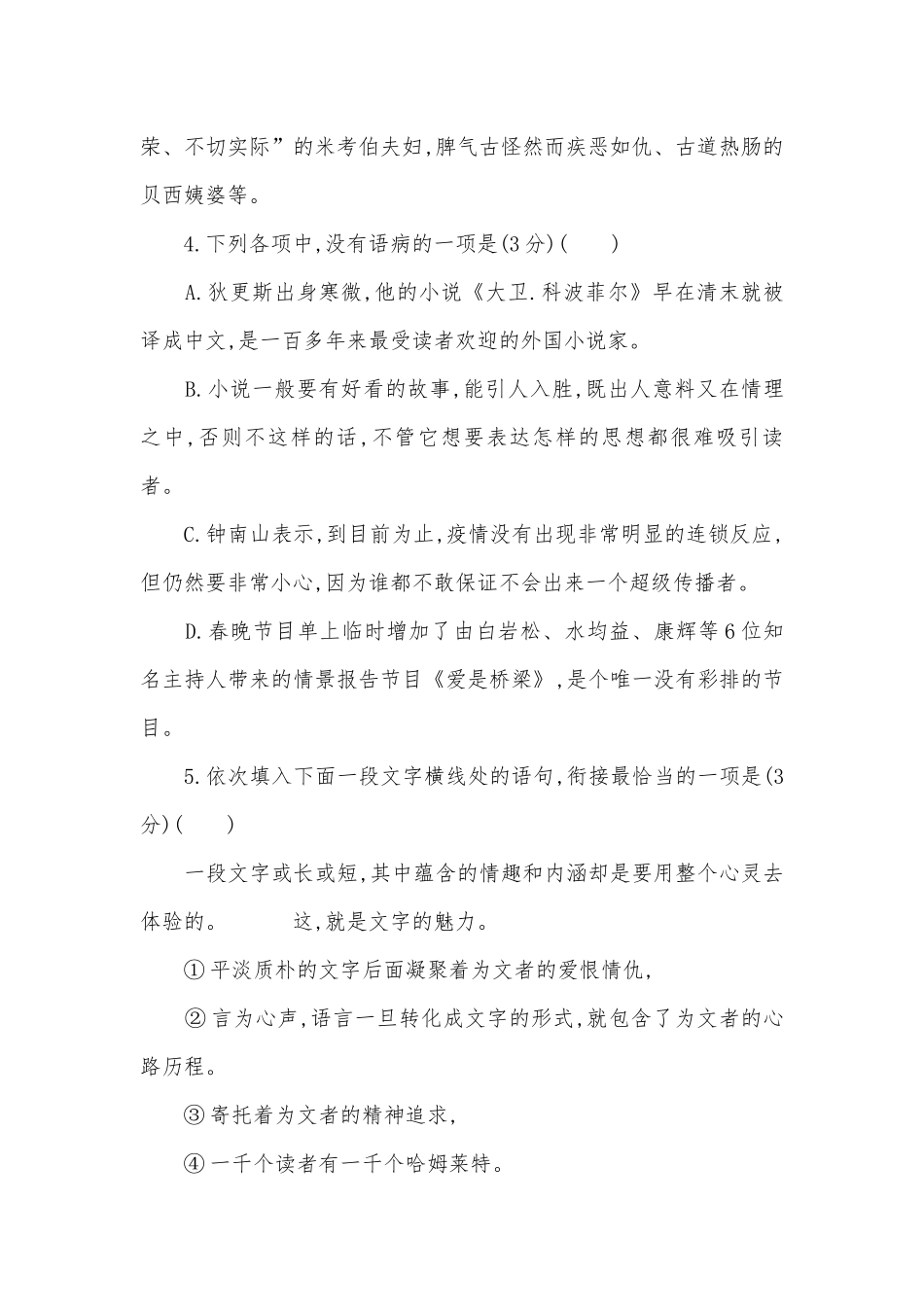 统编版高中语文选择性必修上册《大卫·科波菲尔（节选）》后训练统编版高二选择性必修上.docx_第2页