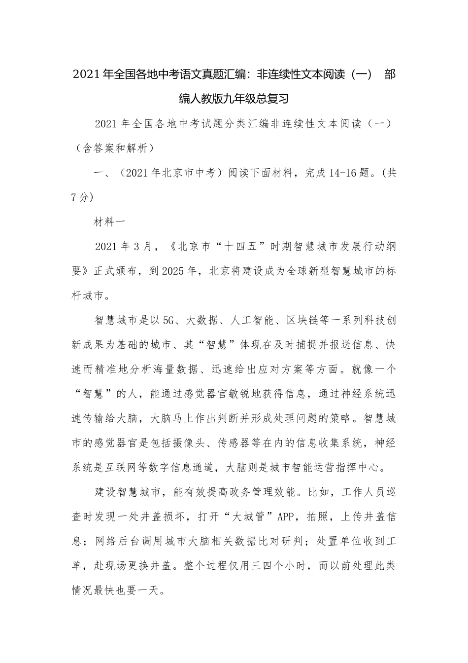 2021年全国各地中考语文真题汇编：非连续性文本阅读（一）部编人教版九年级总复习.docx_第1页