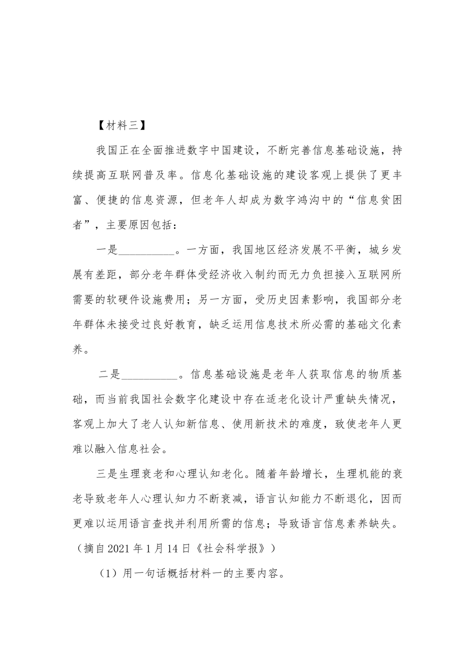2021年全国各地中考语文真题汇编：非连续性文本阅读（四）部编人教版九年级总复习.docx_第2页