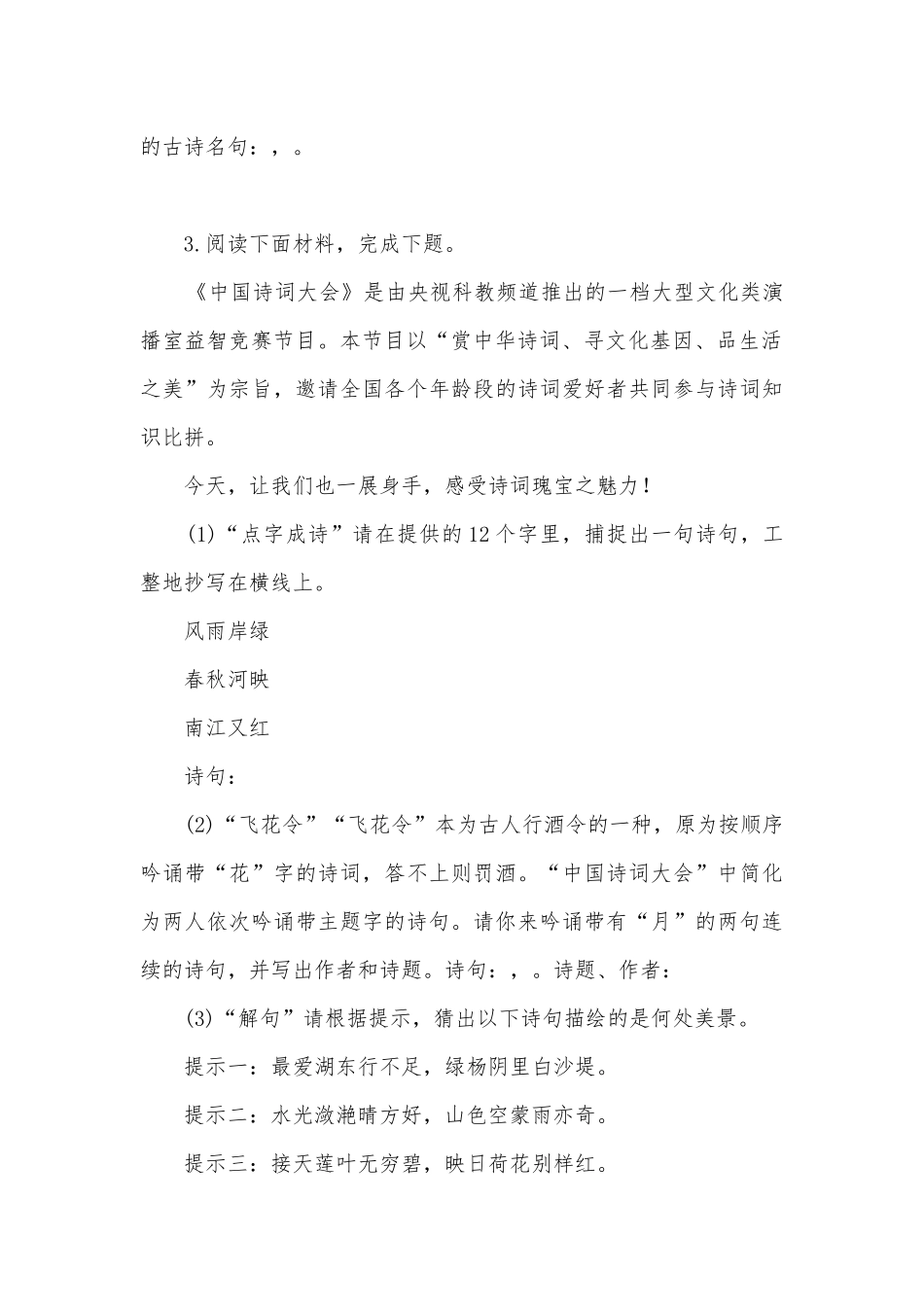 2022届中考语文一轮专题复习：名篇名句默写部编人教版九年级总复习.docx_第2页