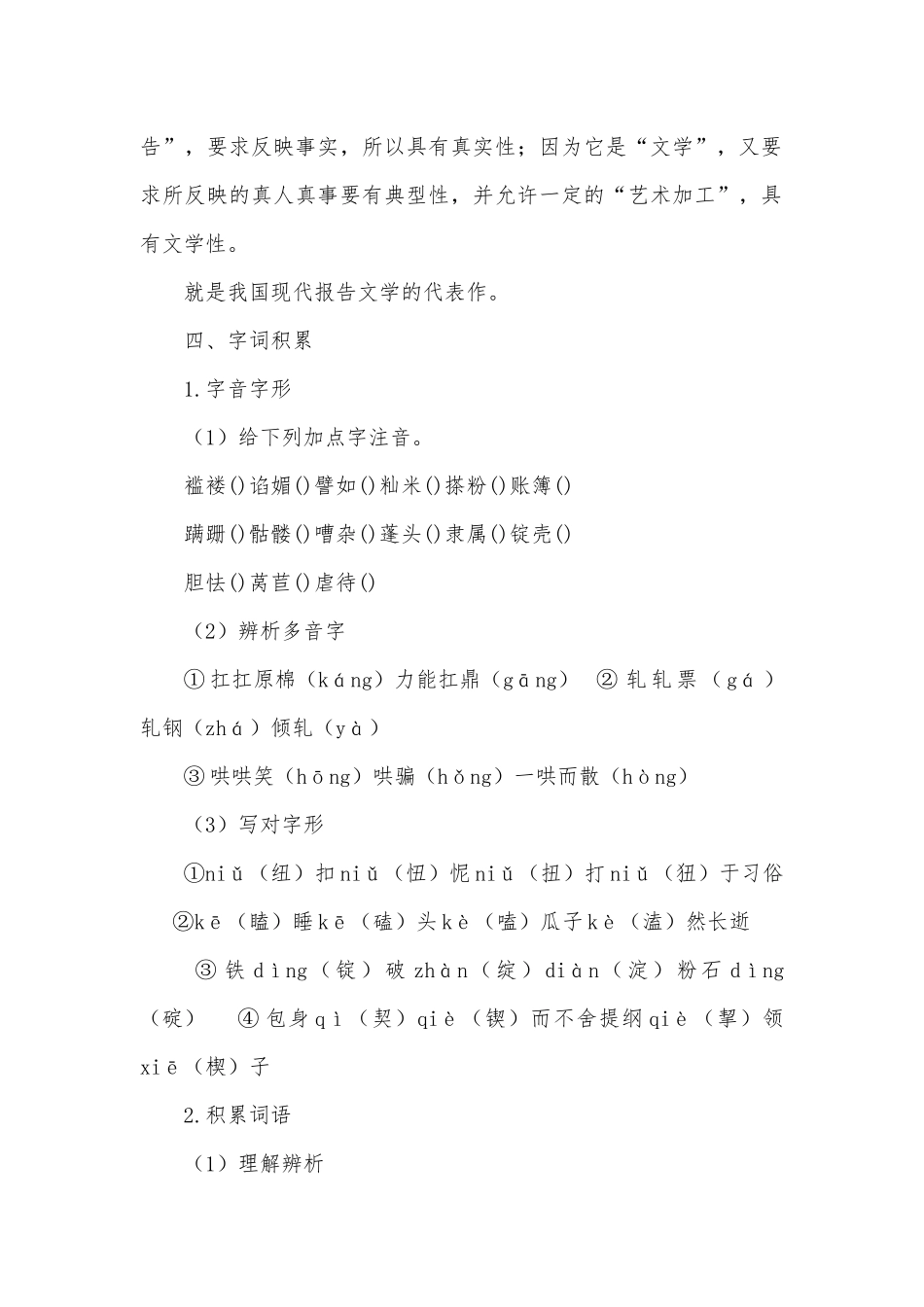 《包身工》课文配套练习统编版高二选择性必修中.docx_第2页