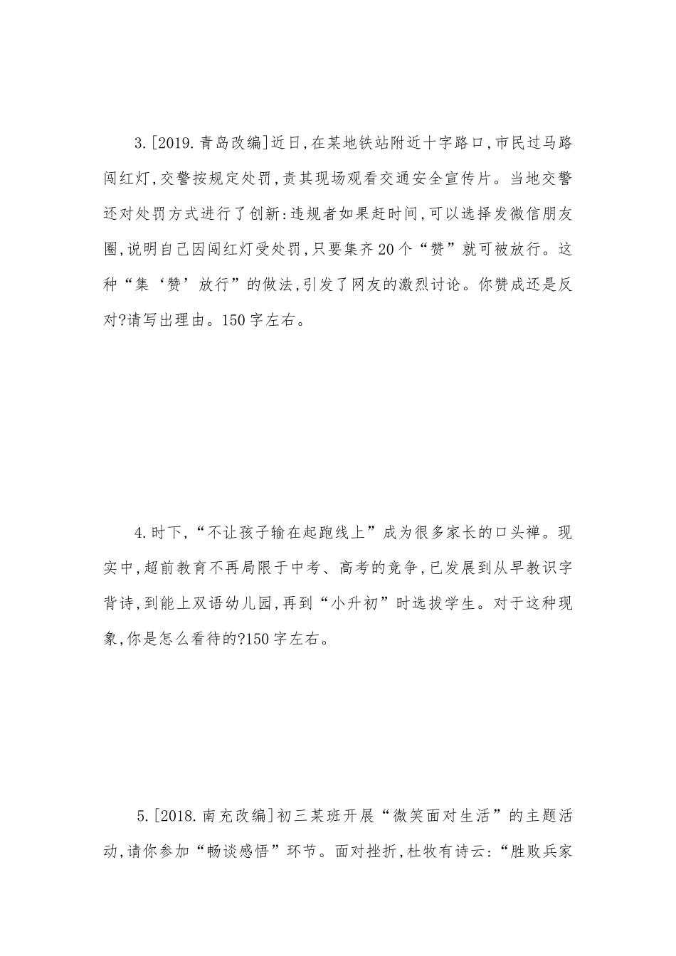 2022年中考语文片段作文写作专题突破训练部编人教版九年级总复习.docx_第2页