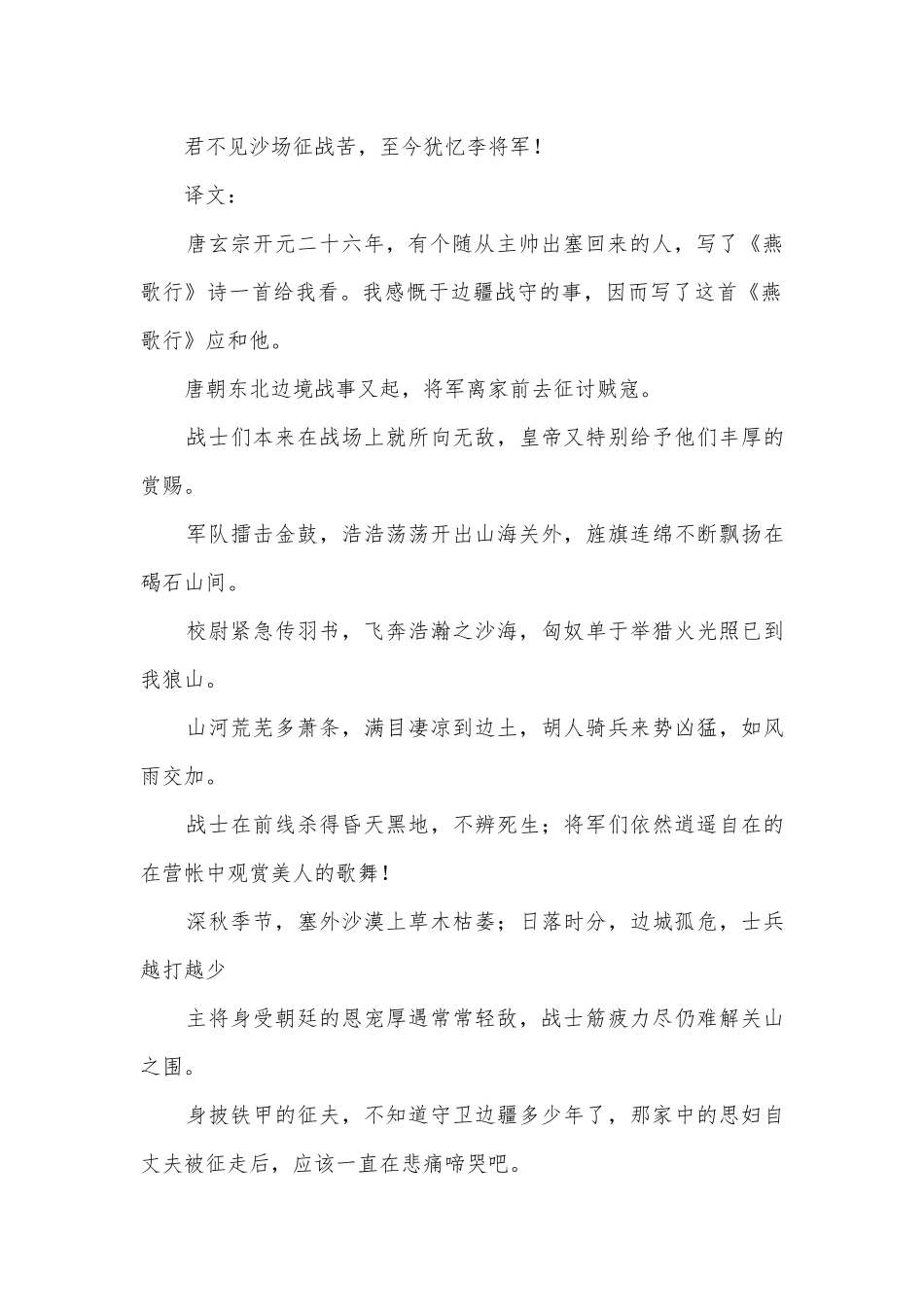 《燕歌行并序》《李凭箜篌引》知识点汇总+练习统编版高二选择性必修中.docx_第2页