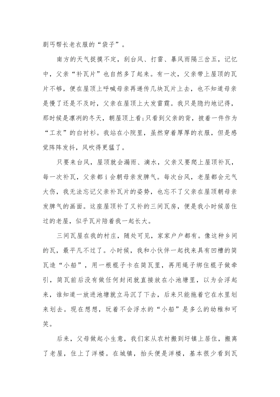 2022年高考语文一轮复习：散文阅读对点专练1统编版高三总复习.docx_第2页