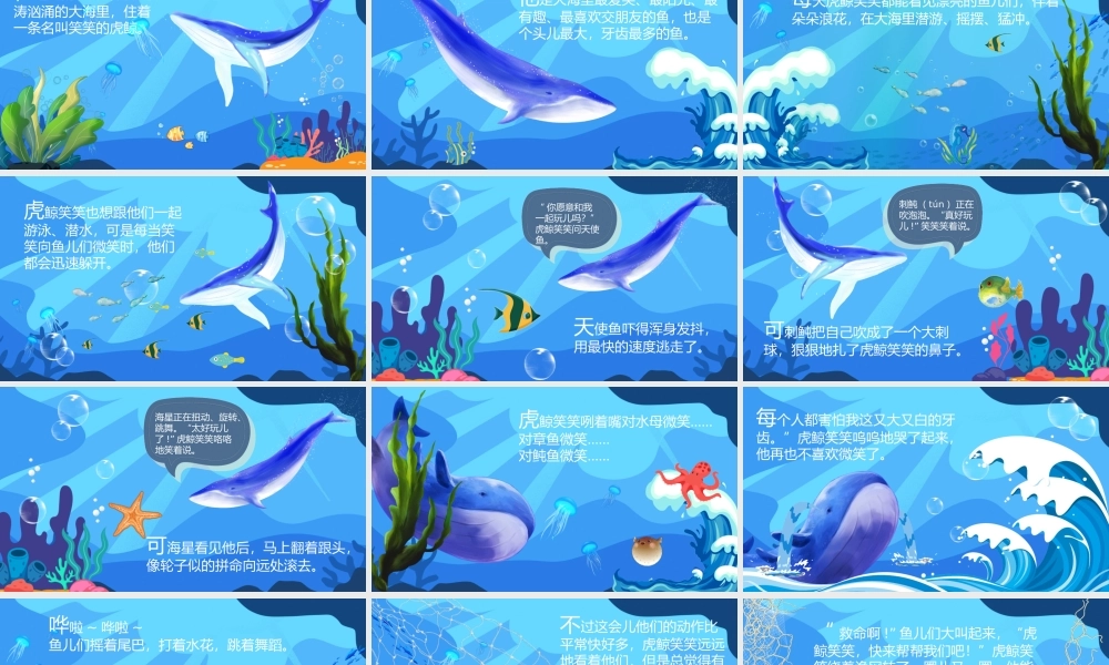 卡通儿童绘本故事-爱笑的虎鲸PPT课件（带内容）.pptx