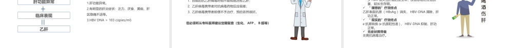 蓝色大气风全国爱肝日知识宣讲-参与爱肝行动共创美好前程PPT课件（带内容）.ppt