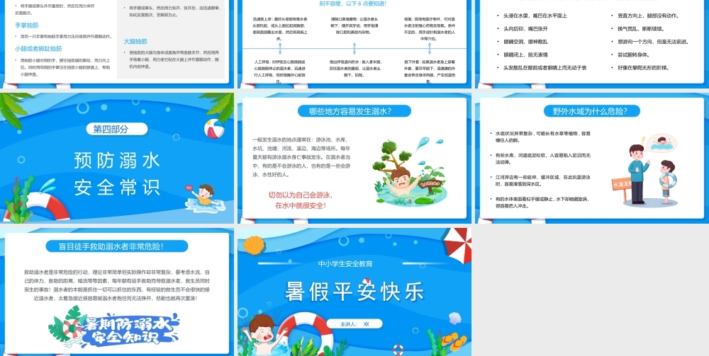 蓝色卡通暑假安全教育防溺水主题班会PPT课件（带内容）.ppt