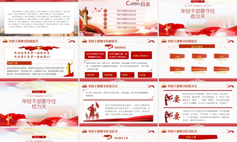 建功立业年轻干部要守好“五道关”PPT课件（带内容）.ppt