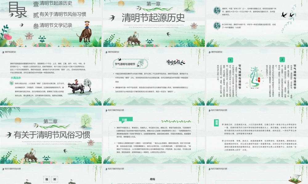 清新清明节介绍主题班会PPT课件（带内容）.pptx