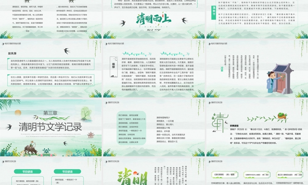 清新清明节介绍主题班会PPT课件（带内容）.pptx