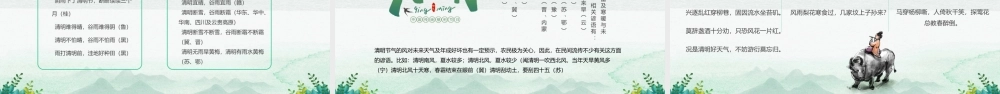 清新清明节介绍主题班会PPT课件（带内容）.pptx