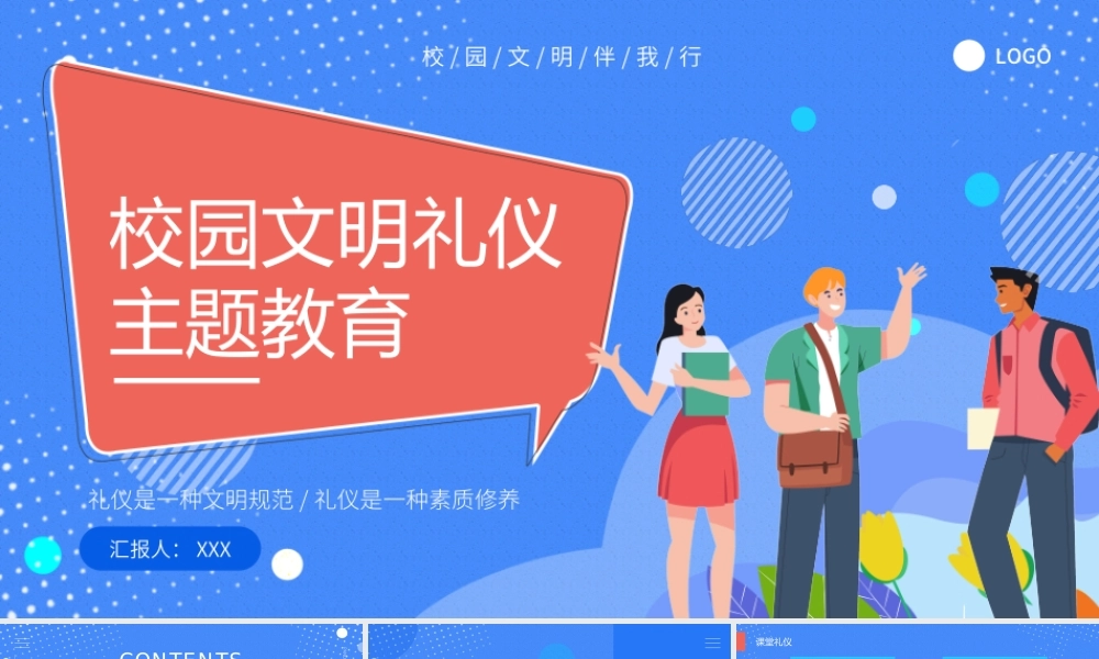 扁平风校园文明礼仪主题班会PPT课件（带内容）.ppt