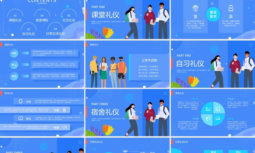 扁平风校园文明礼仪主题班会PPT课件（带内容）.ppt