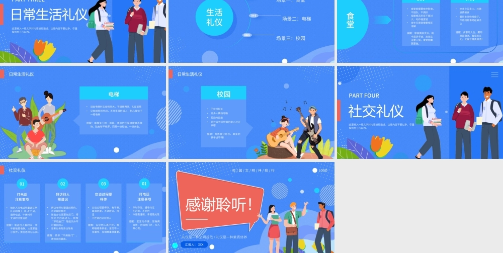 扁平风校园文明礼仪主题班会PPT课件（带内容）.ppt