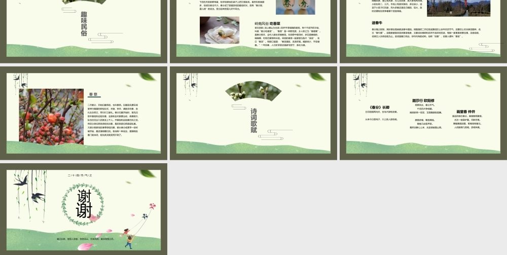 中国传统二十四节气之春分节气介绍ppt课件（带内容）.ppt