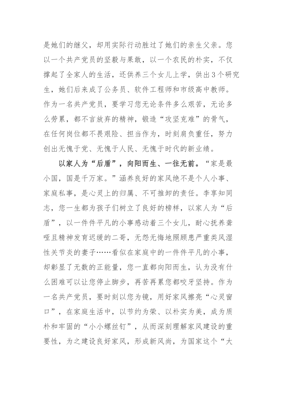 读《靠种地供出3个研究生！这位继父感动无数网友》心得体会.docx_第2页