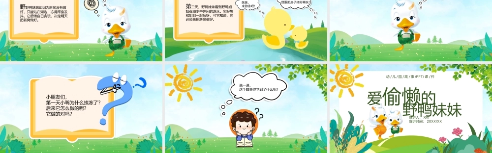 卡通儿童绘本故事-爱偷懒的野鸭妹妹PPT课件（带内容）.ppt