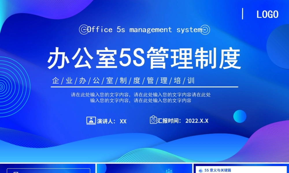 企业办公室制度管理培训-办公室5s管理PPT课件（带内容）.ppt
