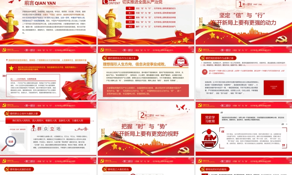 把握“五对关系”走好赶考之路PPT课件（带内容）.pptx