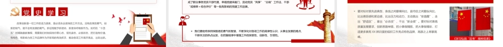 把握“五对关系”走好赶考之路PPT课件（带内容）.pptx