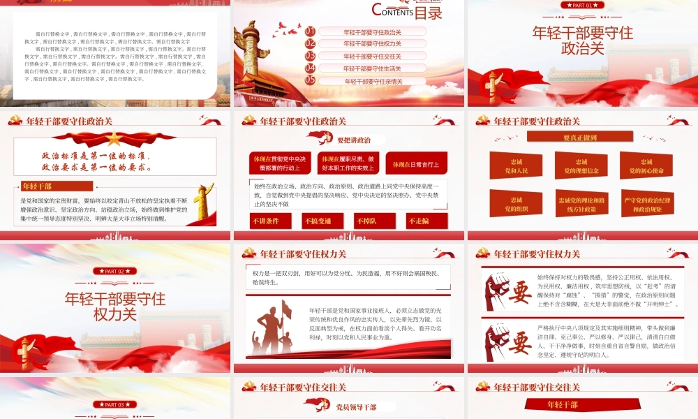 建功立业年轻干部要守好“五道关”PPT课件（带内容）.pptx