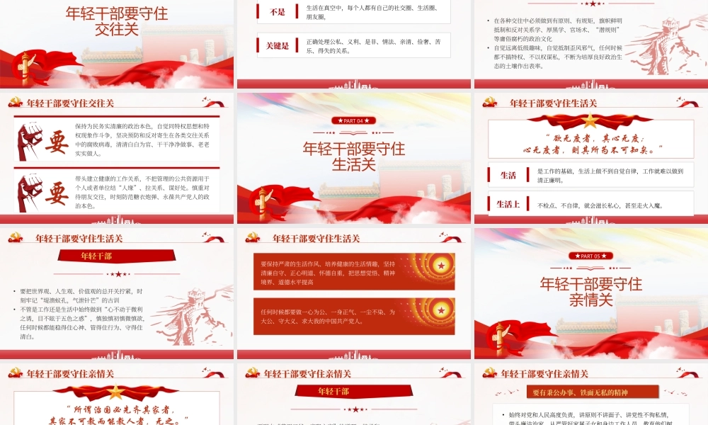 建功立业年轻干部要守好“五道关”PPT课件（带内容）.pptx