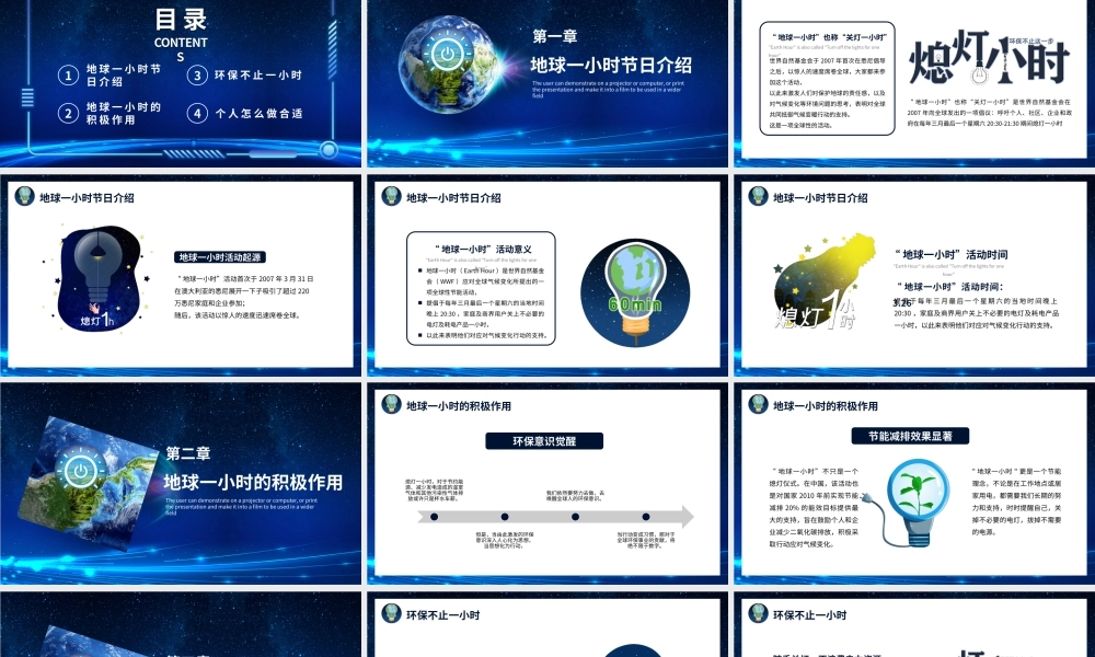 地球一小时熄灯一小时共建环保绿色低碳生活PPT课件（带内容）.pptx