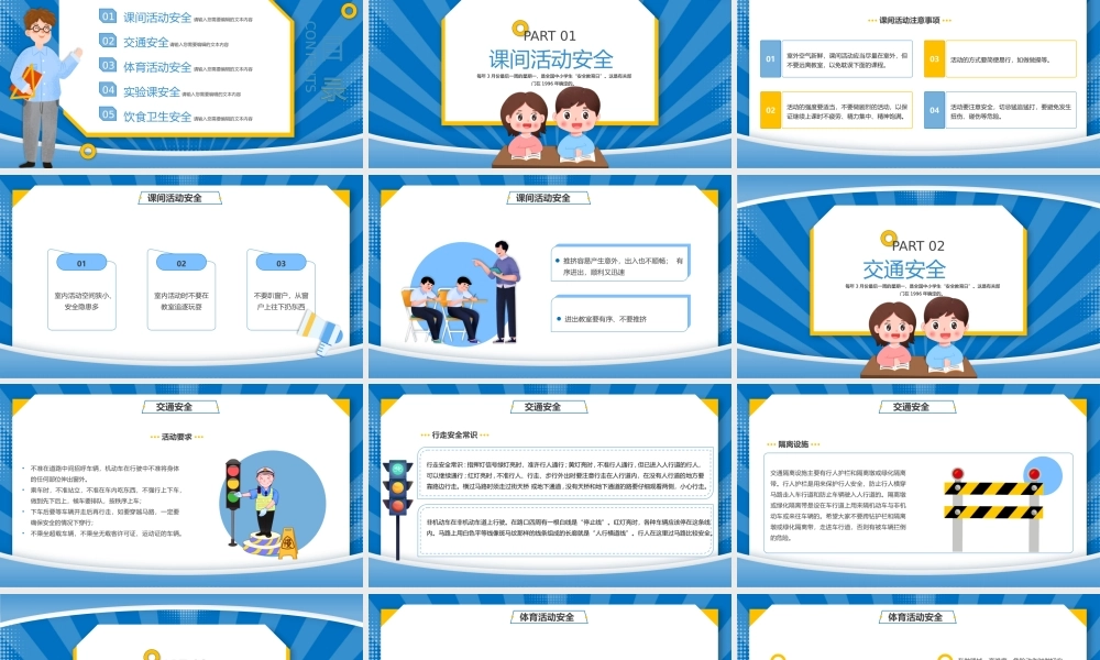 20XX全国中小学生安全教育日PPT课件（带内容）.pptx