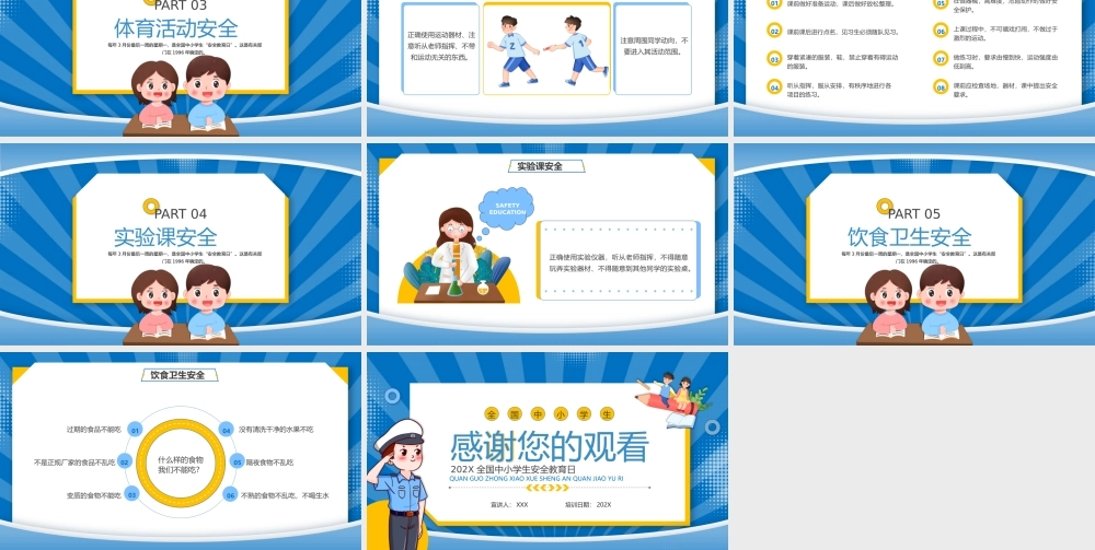 20XX全国中小学生安全教育日PPT课件（带内容）.pptx