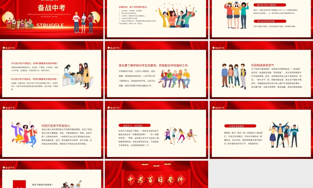 中考百日誓师为梦想奋斗到最后家长会PPT课件（带内容）.ppt