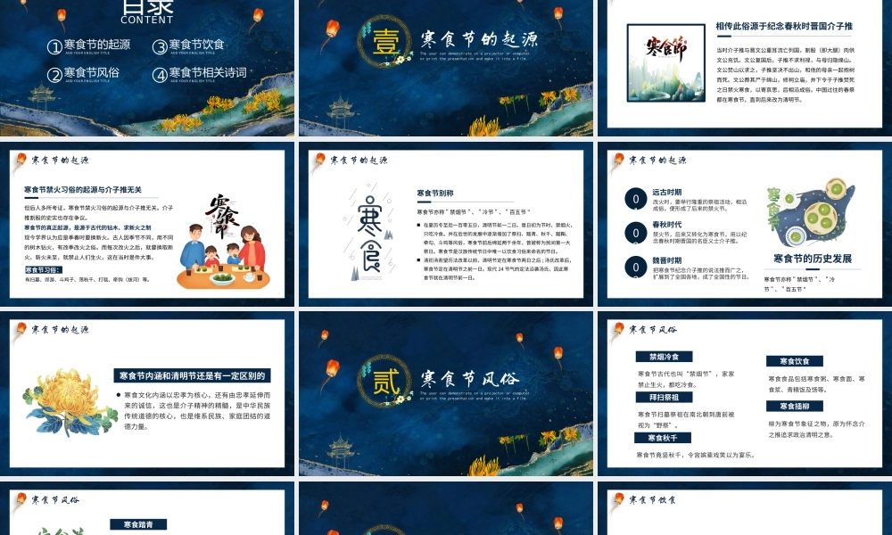 中国传统节日寒食节-寒食时节雨纷飞春风杨柳映翠微PPT课件（带内容）.ppt