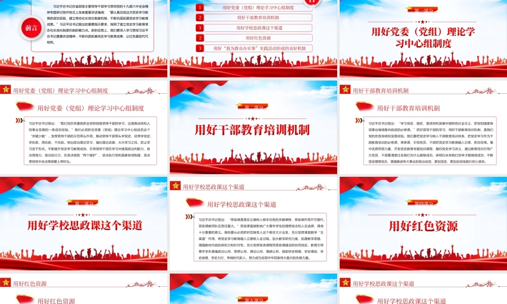 推进党史学习教育常态化长效化PPT课件（带内容）.ppt