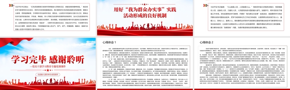 推进党史学习教育常态化长效化PPT课件（带内容）.ppt
