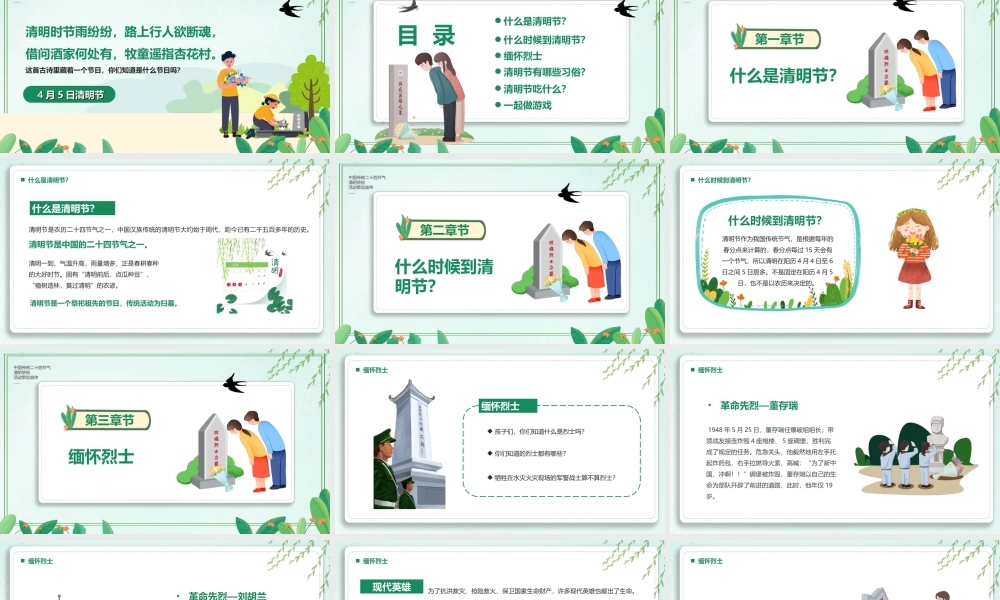 清明节活动主题班会-清明节我们的缅怀PPT课件（带内容）.ppt