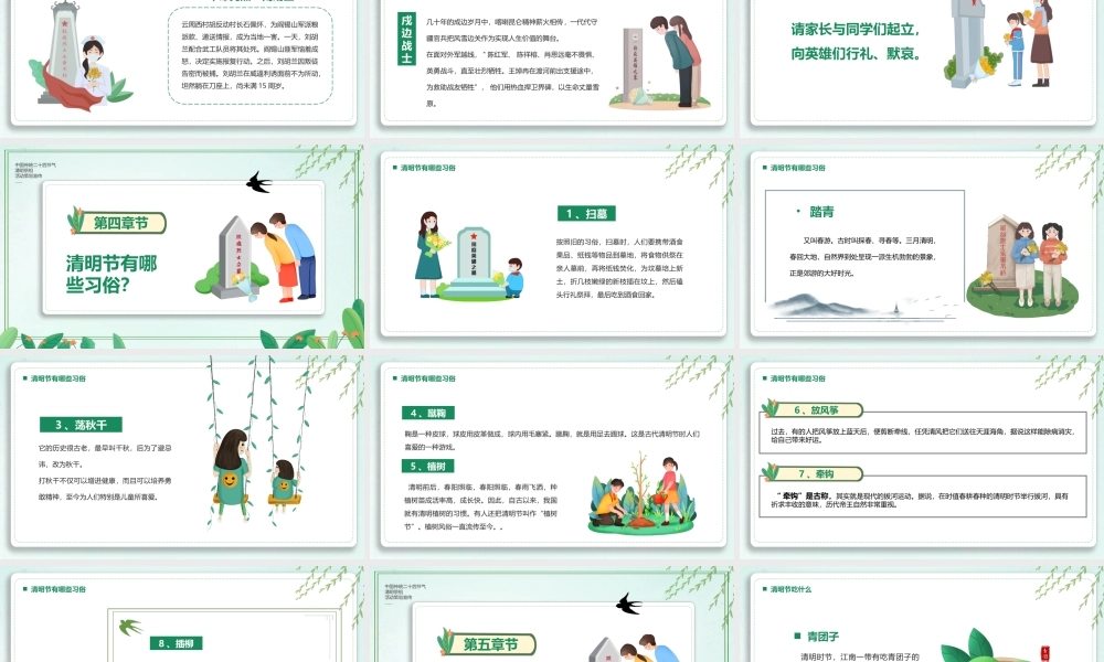 清明节活动主题班会-清明节我们的缅怀PPT课件（带内容）.ppt