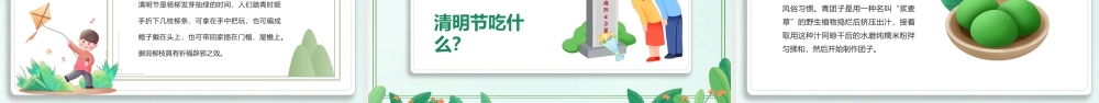 清明节活动主题班会-清明节我们的缅怀PPT课件（带内容）.ppt