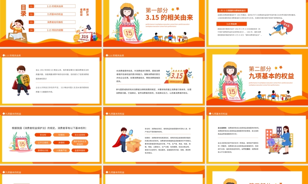 315维护消费者权益主题班会PPT课件（带内容）.ppt