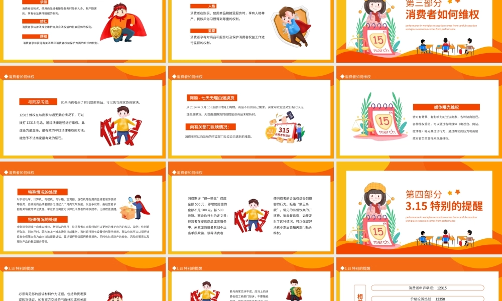 315维护消费者权益主题班会PPT课件（带内容）.ppt