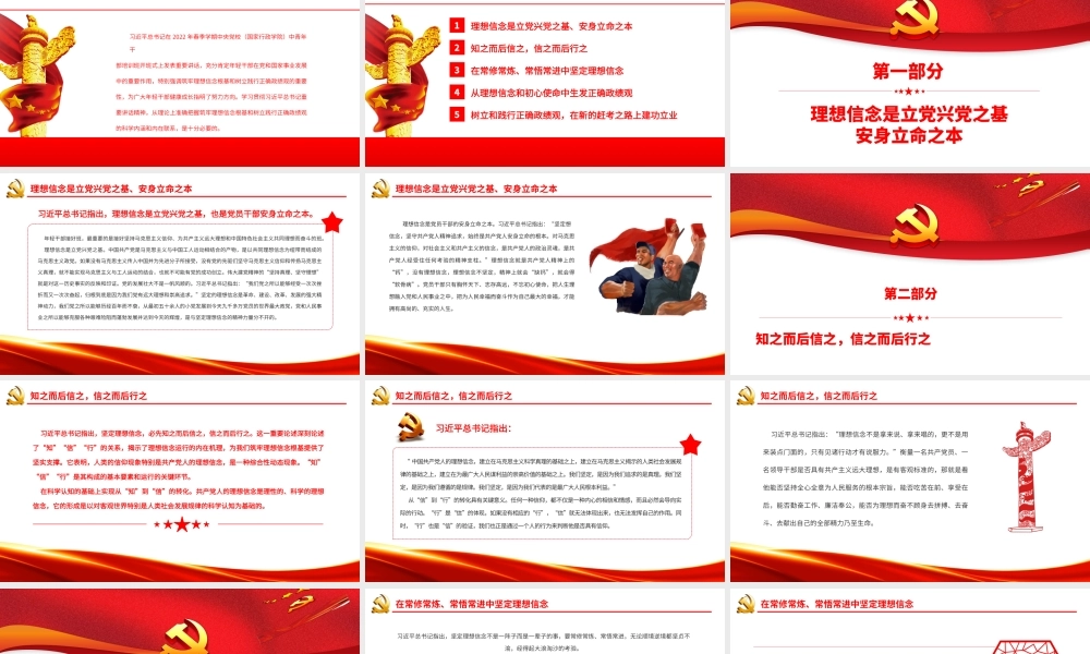 以坚定理想信念夯实正确ZJGPPT课件（带内容）.pptx