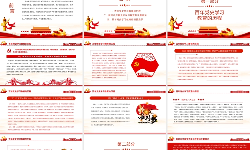 新时代加强党史学习教育研究PPT课件（带内容）.pptx