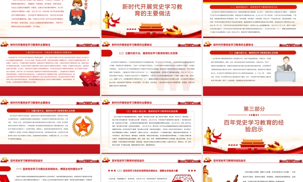 新时代加强党史学习教育研究PPT课件（带内容）.pptx