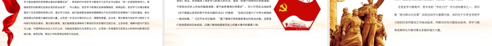 新时代加强党史学习教育研究PPT课件（带内容）.pptx