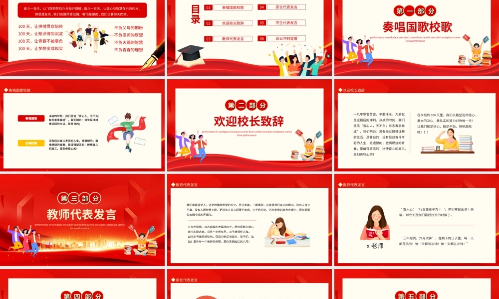 以梦为马高考必胜高中高考百日誓师大会PPT课件（带内容）.ppt